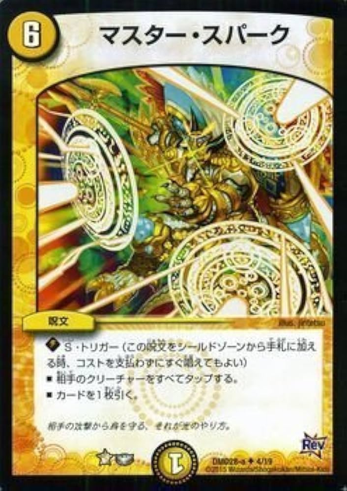 デュエルマスターズ デッキ 光 革命 Amazon.co.jp: デュエルマスターズ マスター・スパーク/カスタム